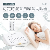 強強滾p-HANLIN-SL11 新混音定時白噪音助眠器