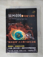 【書寶二手書T9／一般小說_HXH】銀河帝國2：基地與帝國_簡體_艾薩克·阿西莫夫