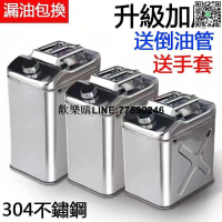 【歡樂購】加厚油桶 304不銹鋼 油桶汽油桶 30升20升柴油壺 便攜加油桶 汽車備用油箱 氣油桶 儲油桶 摩托專用桶