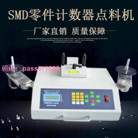 全自動SMT點料機 SMD零件計數器  電子料盤數機 點數機 廠家直銷