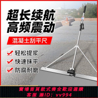{公司貨 最低價}混凝土路面電動刮平尺鋰電震動刮平尺水泥地坪找平神器手動小刮尺