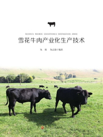 【電子書】雪花牛肉产业化生产技术
