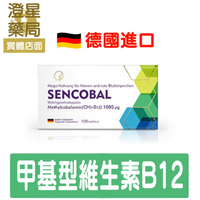 【免運⭐多件優惠】德國進口 聖可軟膠囊   甲基型維生素B12 1000mcg 100入/盒 活性B12 高活性B12