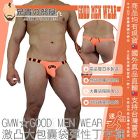 日本 GMW GOOD MEN WEAR 激凸大包囊袋彈性丁字褲 性感內褲指標品牌 CENTER DART 3 LINES BULGE T BACK