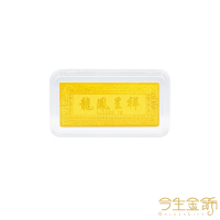 今生金飾 1公克龍鳳呈祥金塊 黃金金塊