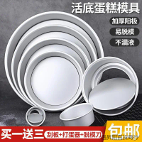 2025 Round Removable Bottom Cake Mold 6inch 8inch 10inch 12inch Anodized Non-Stick Elevated Baking C