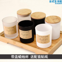玻璃蠟燭罐DIY香薰空杯磨砂啞光玻璃杯帶木蓋竹蓋香薰杯蠟模具