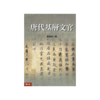 唐代基層文官