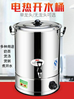 商用不銹鋼電熱開水桶大容量全自動燒水桶保溫桶奶茶桶涼茶熱水桶 ATF 全館免運