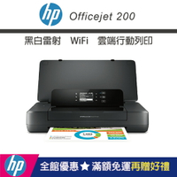 【登錄送800禮券/含1黑1彩墨匣】HP Officejet 200 Mobile Printer行動印表機