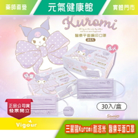 三麗鷗 Kuromi酷洛米 醫療平面鋼印口罩 (成人/兒童)經典紫色款 30入/盒 庫洛米 醫療口罩 醫用口罩》元氣健康館