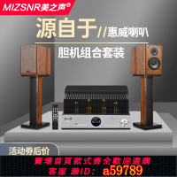 【台灣公司 可打統編】美之聲木質組合音響套裝全套家用采用于惠威喇叭膽機客廳HiFi音箱