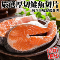 【海陸管家】超厚智利鮭魚切片5片(每片約330g)