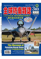 全球防衛雜誌7月2016第383期