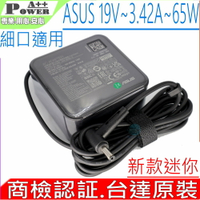 ASUS 65W 充電器(迷您款) 19V 3.42A UX433 UX433F UX433FN UX434 UX434F UX434U X415 X515 X712 S433 S533
