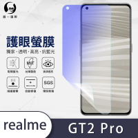 【o-one護眼螢膜】realme GT2 Pro 滿版抗藍光手機螢幕保護貼