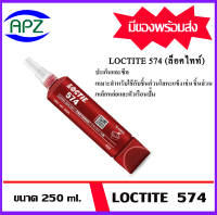 LOCTITE 574 ประเก็น ปิดผนึกรอยต่อที่แนบสนิทระหว่างหน้าโลหะแข็งและหน้าแปลน ( GASKET SEALANT ORANGE PA