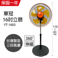 【華冠】16吋升降桌立扇/電風扇FT-1603(360度旋轉)