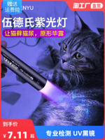 伍德氏燈照貓蘚尿紫光燈手電筒紫外線熒光劑UV固化美甲筆驗鈔專用