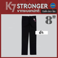 (สีดำ ขากระบอก8นิ้ว) K7 STRONGER ขากระบอก สีดำ (ไซส์ 28-50 นิ้ว) กางเกงK7 ผ้าเวสป๊อยท์ คําแนะนําผลิ