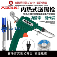 【公司貨 超低價】歐規220V美規110V內熱式手動焊錫槍半自動送錫槍電烙鐵60W80W