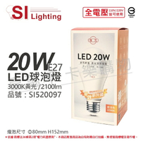 旭光 LED 20W 3000K 黃光 E27 全電壓 球泡燈 _ SI520097