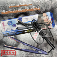 WomanHouse JF-183D離子夾-寬版[97982]直髮夾 美髮沙龍專業用 專業離子夾 環球電壓 急速快熱