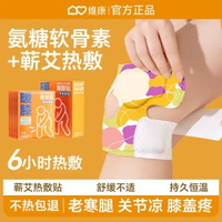 维康 - 艾灸護膝蓋熱敷暖貼 氨糖軟骨素膝蓋姜貼 關節艾草自發熱貼 月子1728