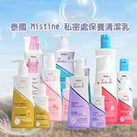 泰國 Mistine 私密處保養清潔乳(200+50ml) 款式可選【小三美日】 DS010242