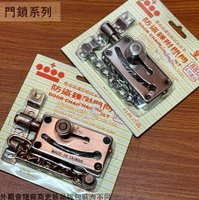 台灣製 皇冠888 防盜鍊 附門閂 銀色/古銅色 防盜門鍊 防盜鏈 門鏈 防盜鎖 門鎖 附螺絲