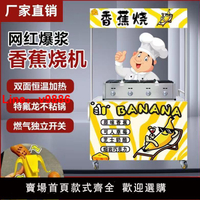 【台灣公司保固】網紅爆漿香蕉燒機器商用金幣面包蛋仔鯛魚燒全套小吃創業擺攤設備