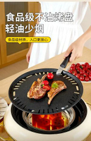 煎烤盤加厚不沾燒烤盤烤肉盤鐵板牛扒煎盤韓式戶外露營專用