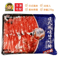 【蘭陽餐飲食材行】日式風味蟹味棒 / 約30條入 / 蟹肉棒 / 蟳味棒 / 產地泰國  ( 此為冷凍宅配品號 )