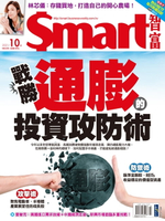 【電子書】Smart智富月刊278期 2021/10