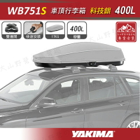 【露營趣】新店桃園 YAKIMA WB751S 車頂行李箱 400L 科技銀 車頂箱 行李箱 旅行箱 漢堡