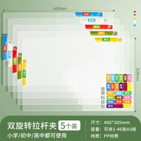 內地直送 - A3双拉杆试卷夹旋转文件夹整理夹收纳袋小学生专用透明插页试卷夹-5个【升级特厚带档板】A3双拉杆 均码