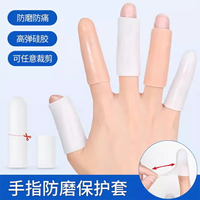 硅膠手指保護套防干裂保濕手指套受傷手指寫字防磨手指防痛防摩擦