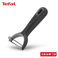 Tefal法國特福 新巧手系列削皮刀 SE-K1291814