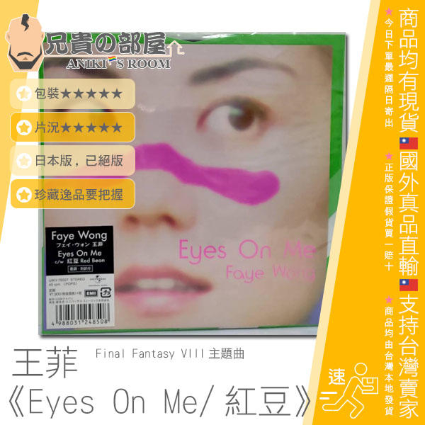 王菲Eyes On Me的價格推薦- 2023年10月| 比價比個夠BigGo