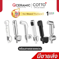 แนะนำ COTTO สายฉีดชำระ CT666N#WH(HM) CT993NH#WH(HM) CT9912#CR(HM) CT9911#CR(HM) CT9915#BL(HM) CT9915