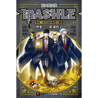 肌肉魔法使-MASHLE- 馬修・班地德與冒險之書（1）[95折] TAAZE讀冊生活