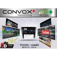 【JD汽車音響】CONVOX TOYOTA CAMRY 2015 10吋專車專用主機。雙向智慧手機連接/IPS液晶顯示