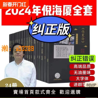 【保固兩年】【A4大本糾正版】倪海廈中醫書籍全套正版天紀人紀24冊A4大開本44的糾正經典藥方醫案針灸傷寒論黃帝內經送全套視頻