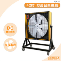 台灣製造　PD42T　42吋 方形台車風扇　錦程電機 中華升麗 送風機 工業用電風扇 大型風扇 工業電扇 商業用電扇