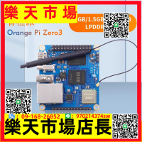 香橙派zero3開發板H618cpu芯片orange pi主板可選內存帶5