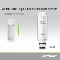 Acerpure Aqua DCF微米電吸附濾芯 WWD375(三入一組)(適用WP333－20W)