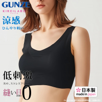 【Gunze 郡是】日本製Kireilabo 涼感舒適 素肌無痕無鋼圈超親膚罩杯式內衣 背心(黑)