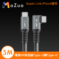 【魔宙】彎頭VR串流線 Type-C to Type-C Quest Link/Pico4適用 5M