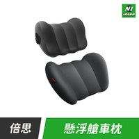 小米有品 倍思 Baseus 車用 懸浮艙車枕 汽車 靠枕 靠墊 枕頭 汽車百貨 車用周邊 靠腰枕軟墊 懸浮倉 頭腰枕【APP下單享4%回饋】