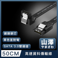 山澤 SATA3.0 6Gbps SSD雙通道高速資料傳輸線 升級款直對彎/50CM